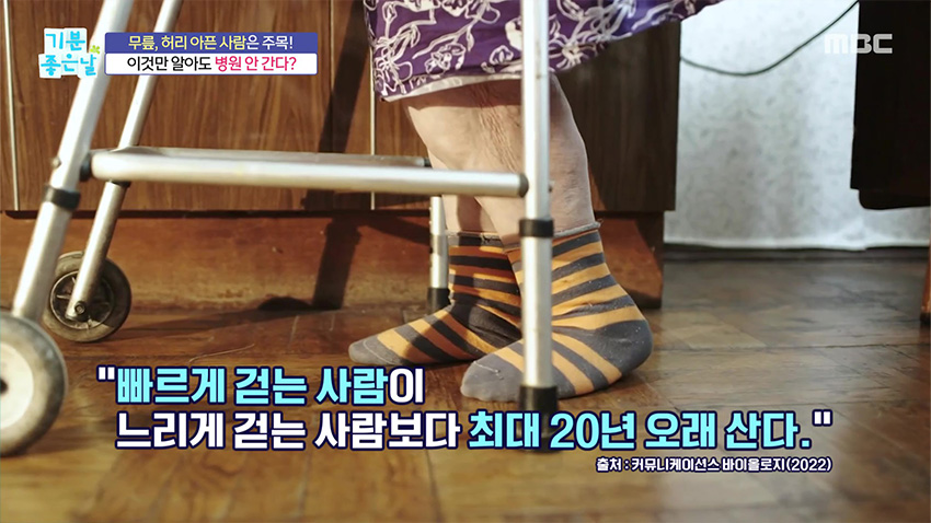 '걷는 속도'가 남은 수명 20년을 좌우한다?!