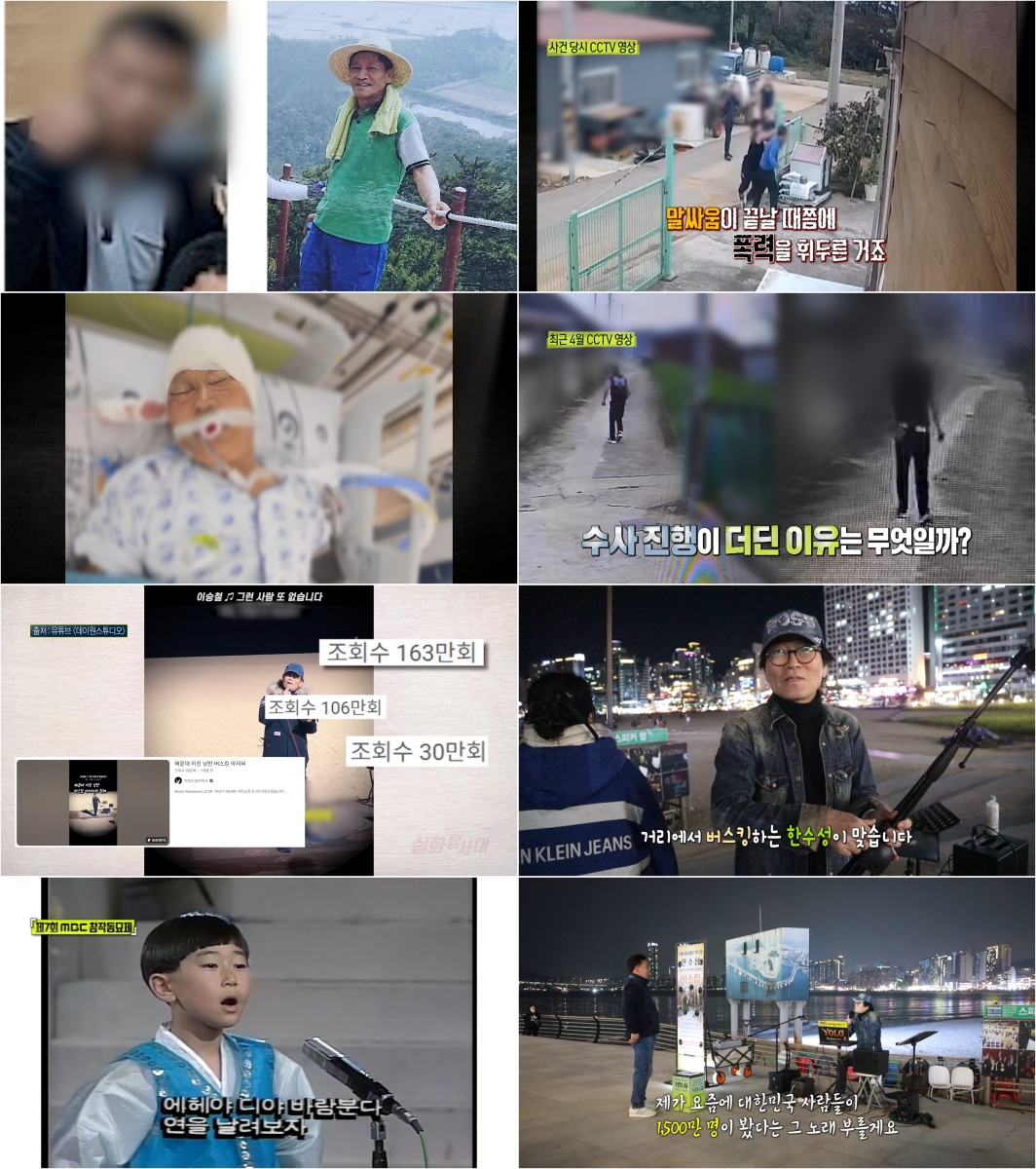 '실탐' 아버지를 폭행한 이웃 중학생→해운대 버스커 할아버지