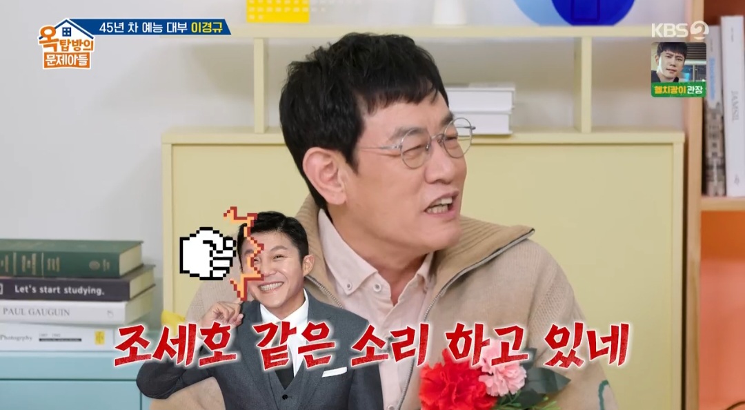 이경규 “원래 보조 MC 출신이라 열등감 있어” (옥탑방의 문제아들)