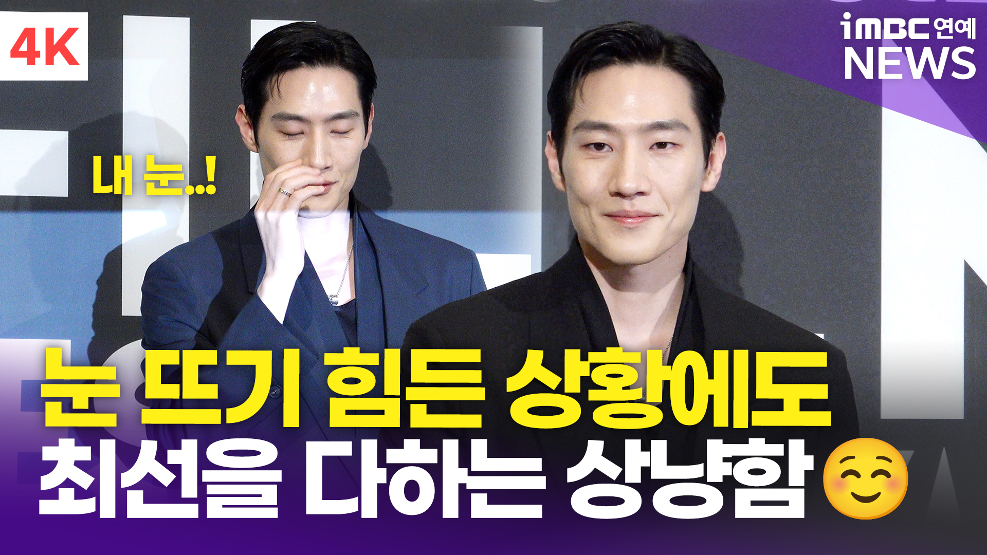 [영상] 노상현, '앞이 안보여도 최선을 다하는 상냥함'(마리끌레르영화제)