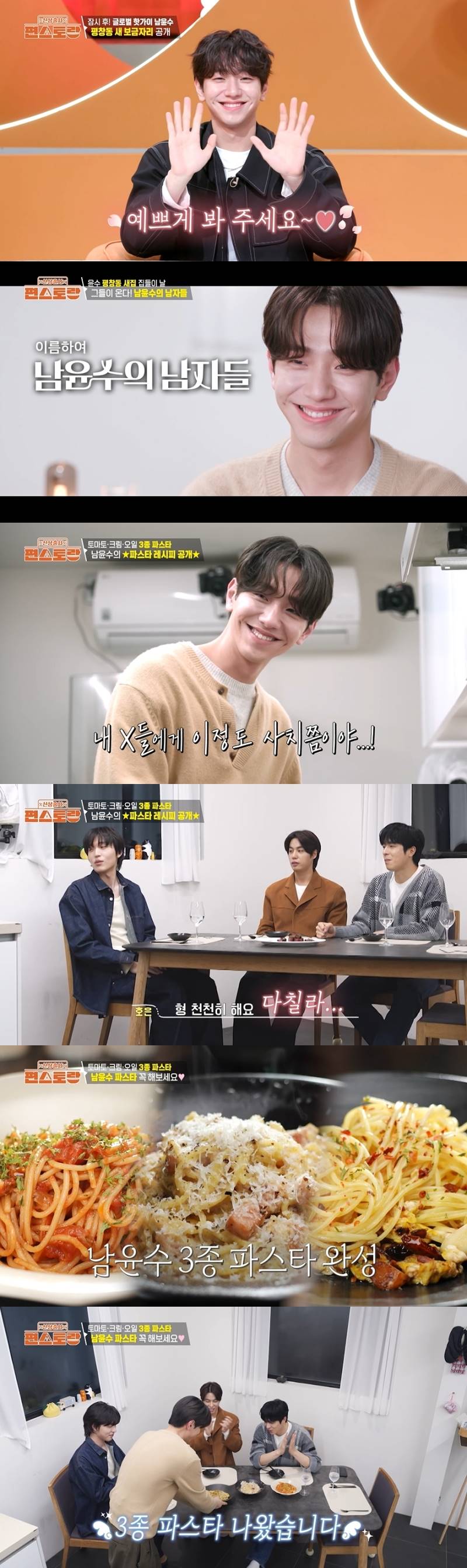 남윤수, 복층 원룸→단독주택 로망 실현 “야경 맛집” (편스토랑)