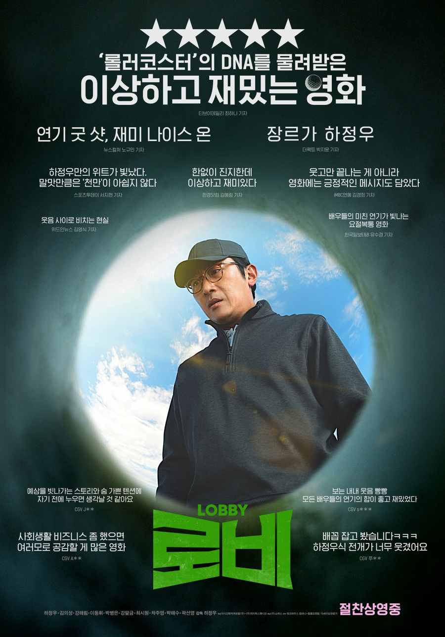 '로비' 안방 극장 접수하러 간다! 오늘부터 IPTV & 케이블 TV VOD 서비스