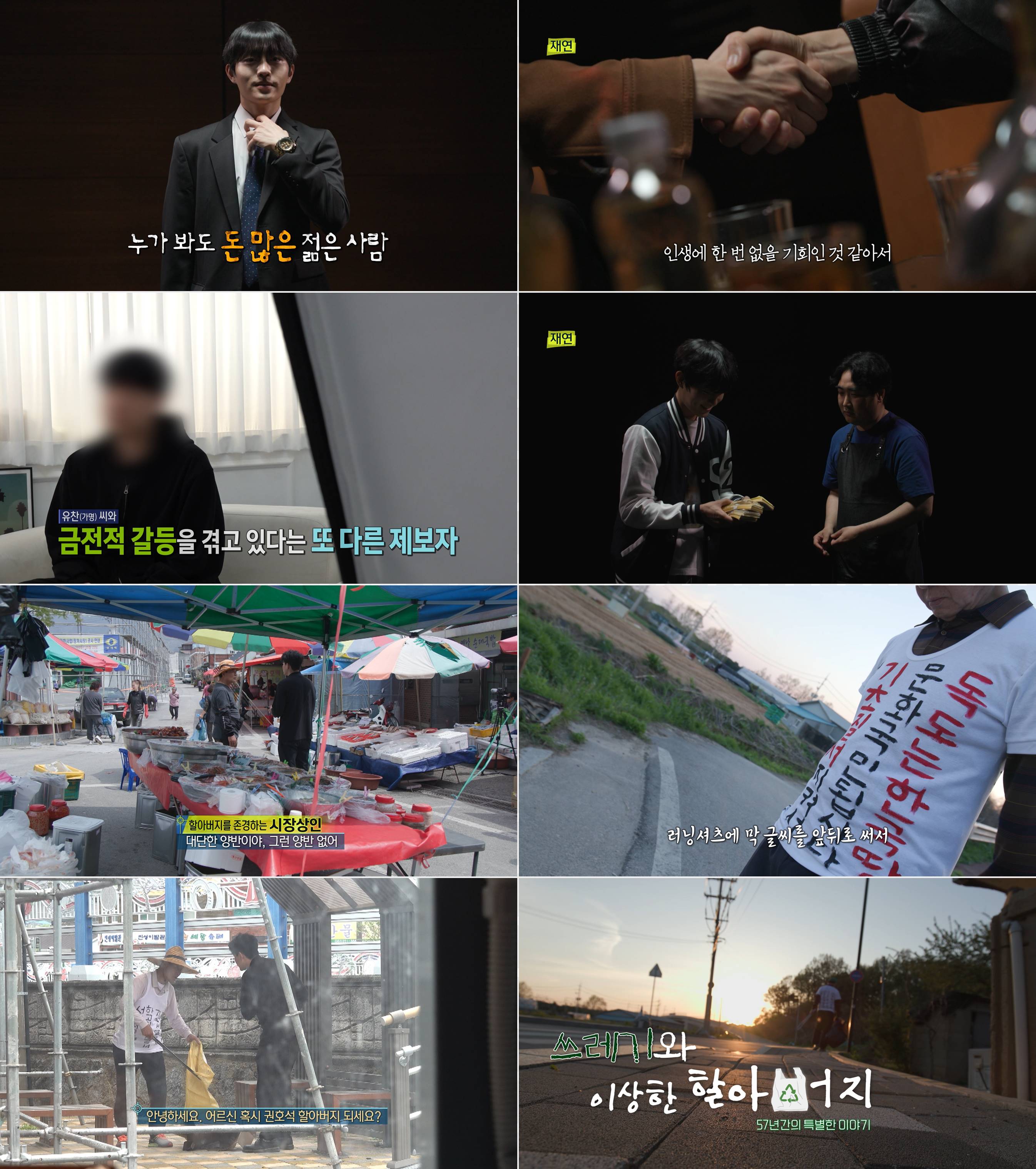 ‘실화탐사대’ 내겐 너무 완벽한 청년