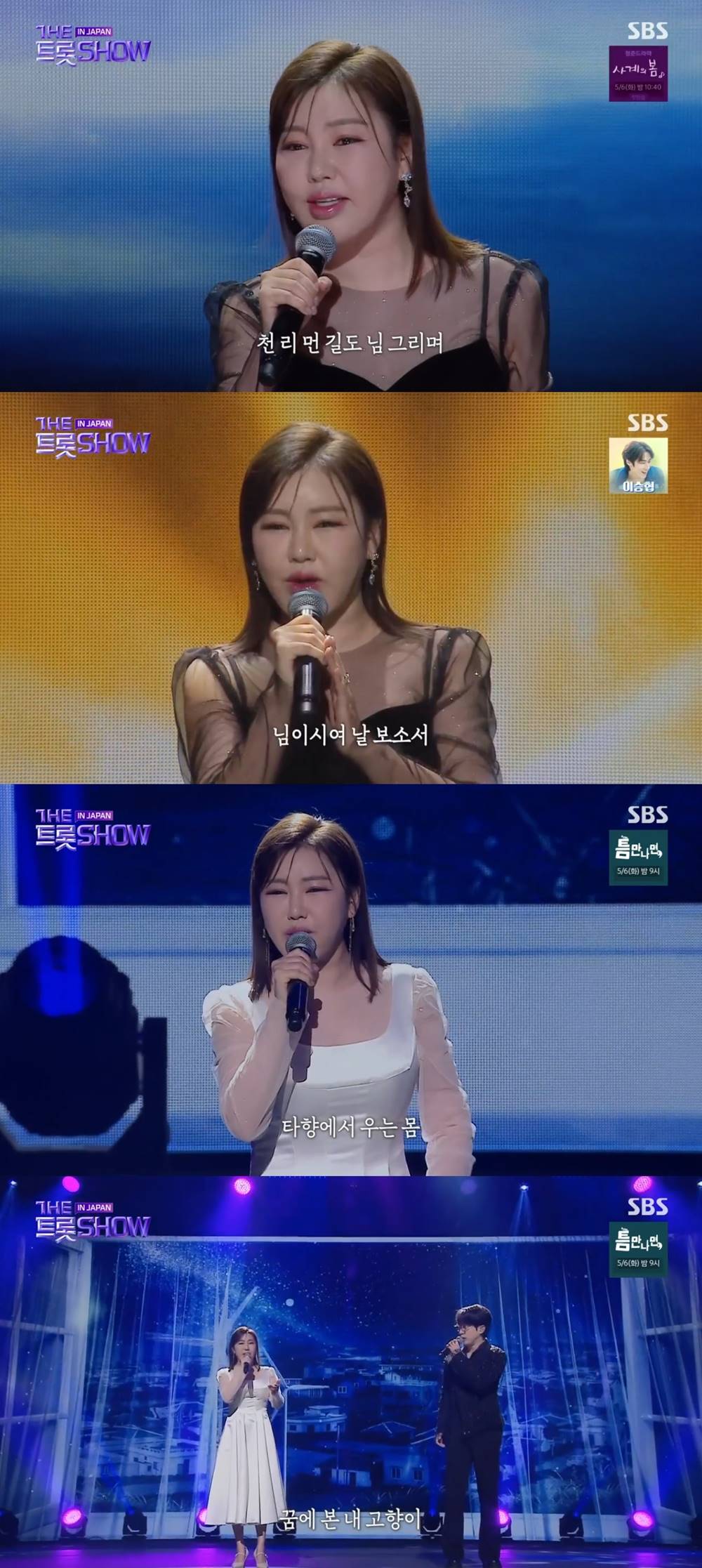 송가인, 아련한 비주얼…단독 콘서트 방불케한 명곡 퍼레이드 (더 트롯쇼)