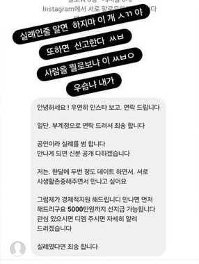 전세현, 스폰서 제의에 분노 "실례인 줄 알면 하지 마"