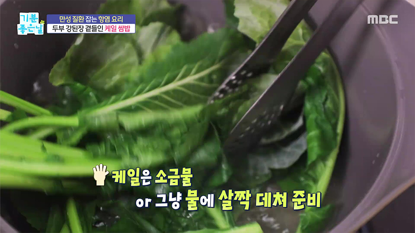고소하고 담백한 '강된장 케일 쌈밥' 초간단 건강 레시피! 