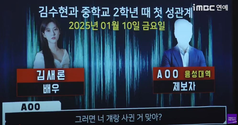 故 김새론 녹취록 공개, 가세연 vs 이진호 진실 공방 격화…김수현과의 관계는?