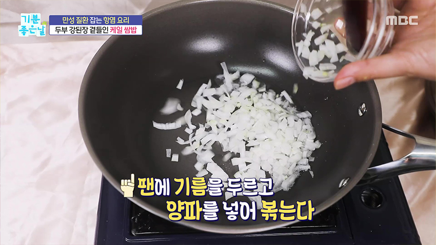 고소하고 담백한 '강된장 케일 쌈밥' 초간단 건강 레시피! 