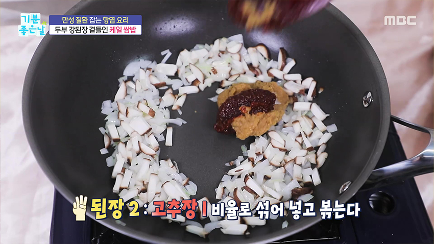고소하고 담백한 '강된장 케일 쌈밥' 초간단 건강 레시피! 