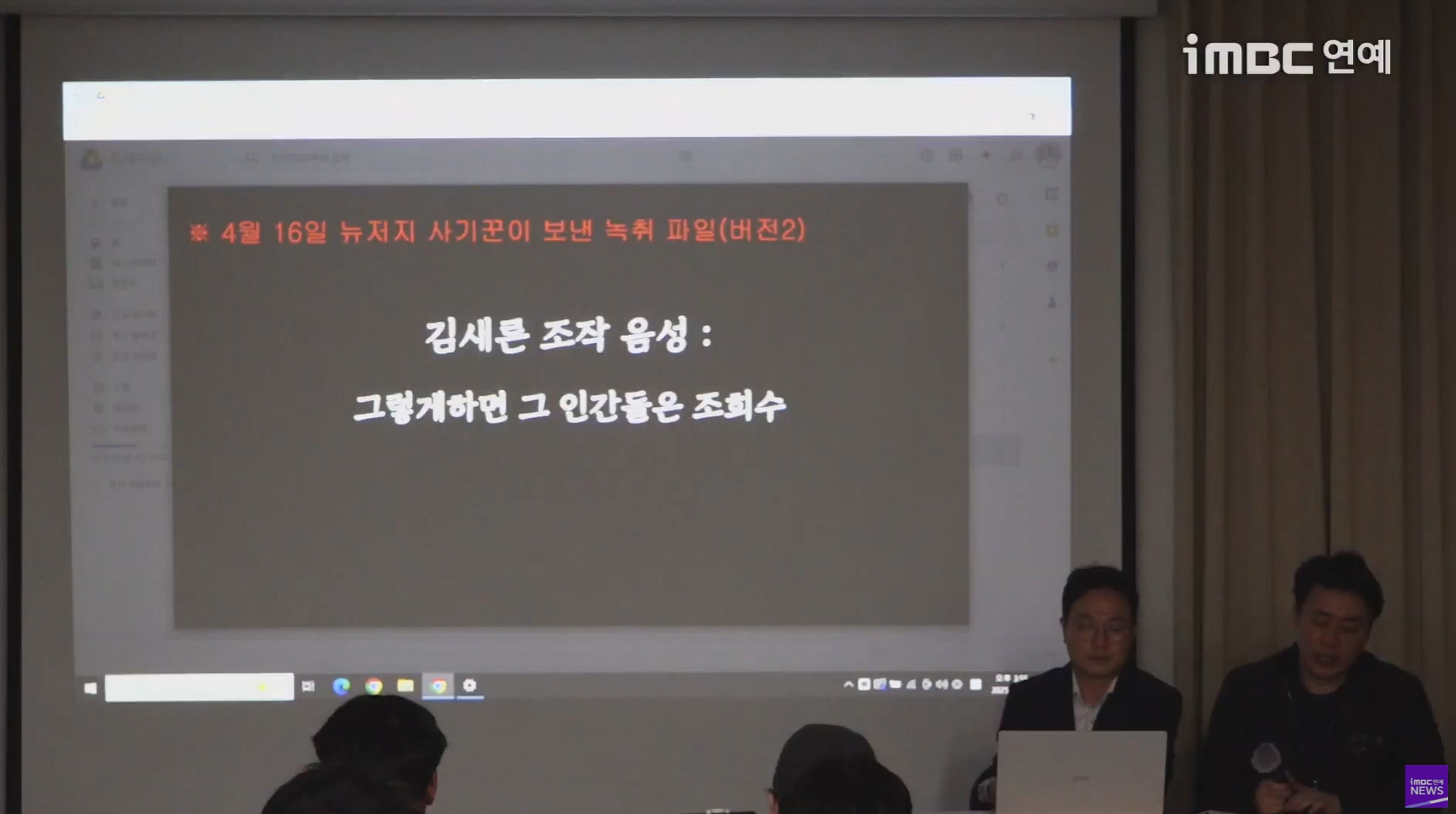 "김새론 사망 이후 만들어진 가짜목소리"