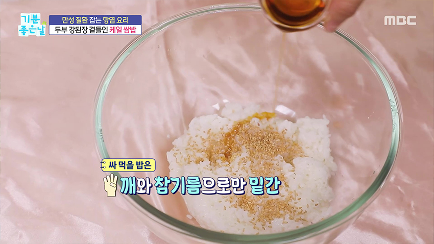 고소하고 담백한 '강된장 케일 쌈밥' 초간단 건강 레시피! 