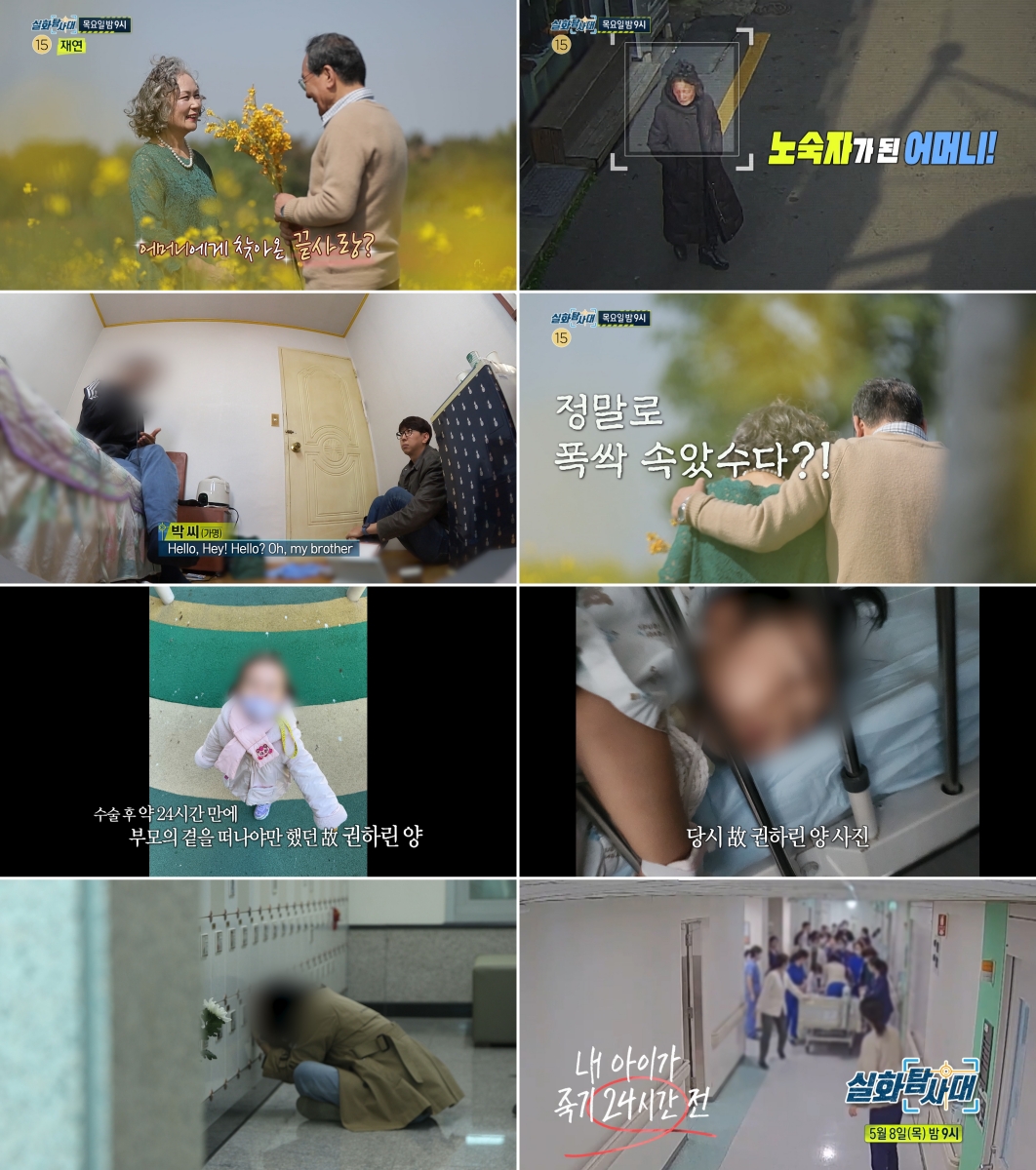 노숙자로 돌아온 母…전 재산 앗아간 수상한 로맨스? (실탐)