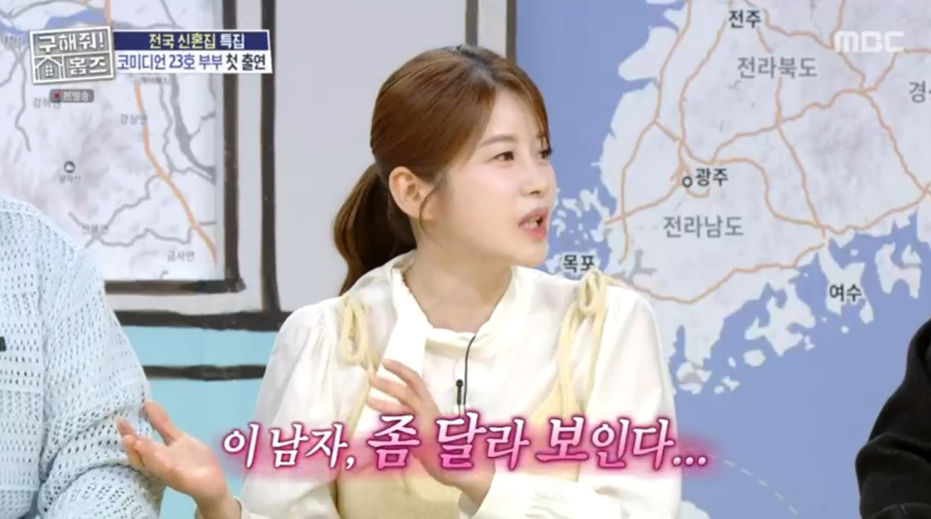 김해준♥김승혜 결혼 후 첫 동반 출연 “신혼 6개월 차, 사귄 시점은…” (홈즈)