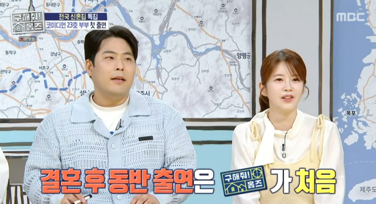 김해준♥김승혜 결혼 후 첫 동반 출연 “신혼 6개월 차, 사귄 시점은…” (홈즈)