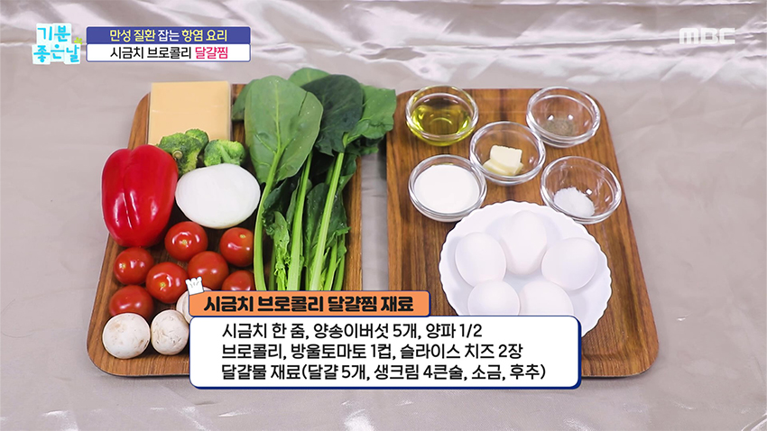 고소하고 야들한 '시금치 브로콜리 달걀찜' 건강 레시피!