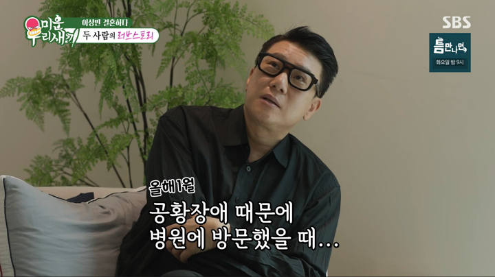 '미우새' 이상민 "아내, 여자 서장훈…번아웃 상태에 만나"
