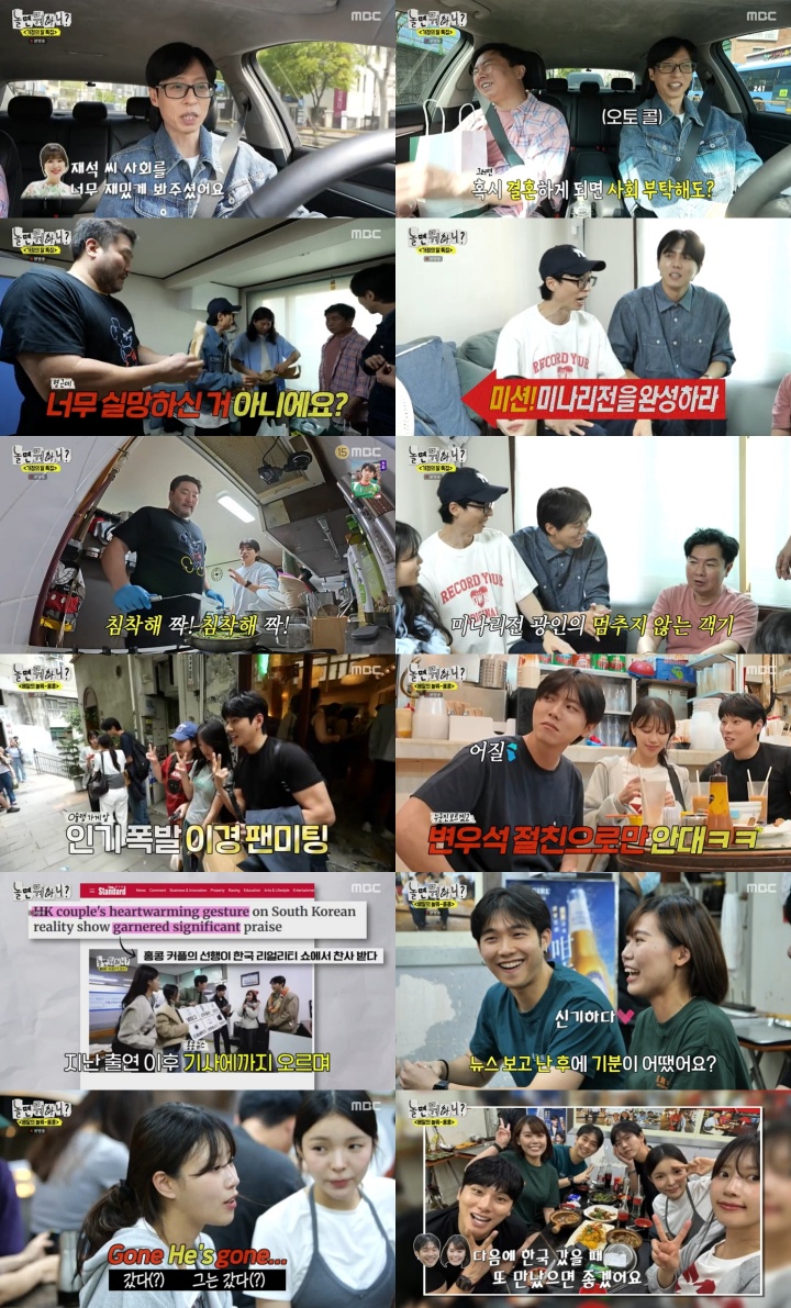 2049 시청률 土 예능 1위 '놀면 뭐하니?' 주우재, 홍콩서 '변우석 절친' 통했다