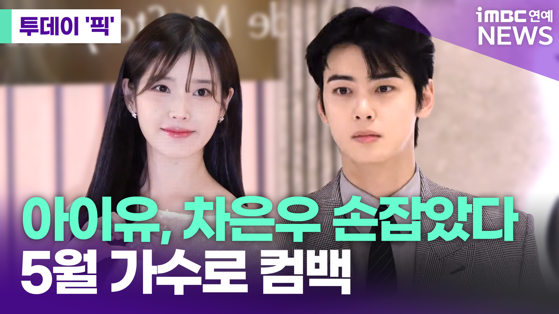 iMBC 연예뉴스 사진