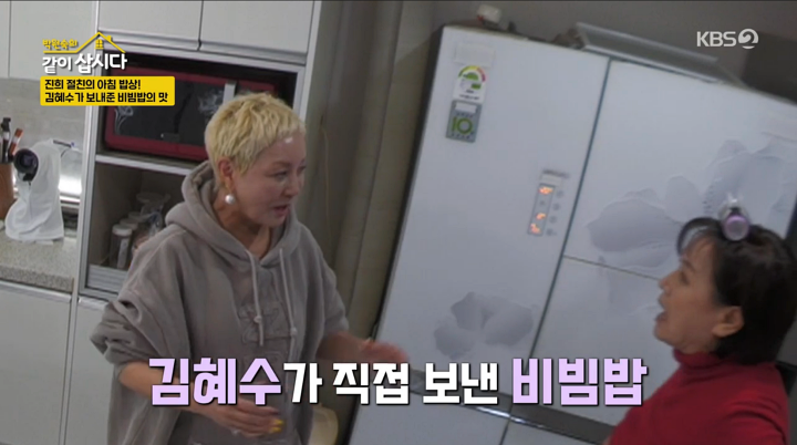 '같이 삽시다' 홍진희 "김혜수, 한 달에 한 번 식재료 보내줘"