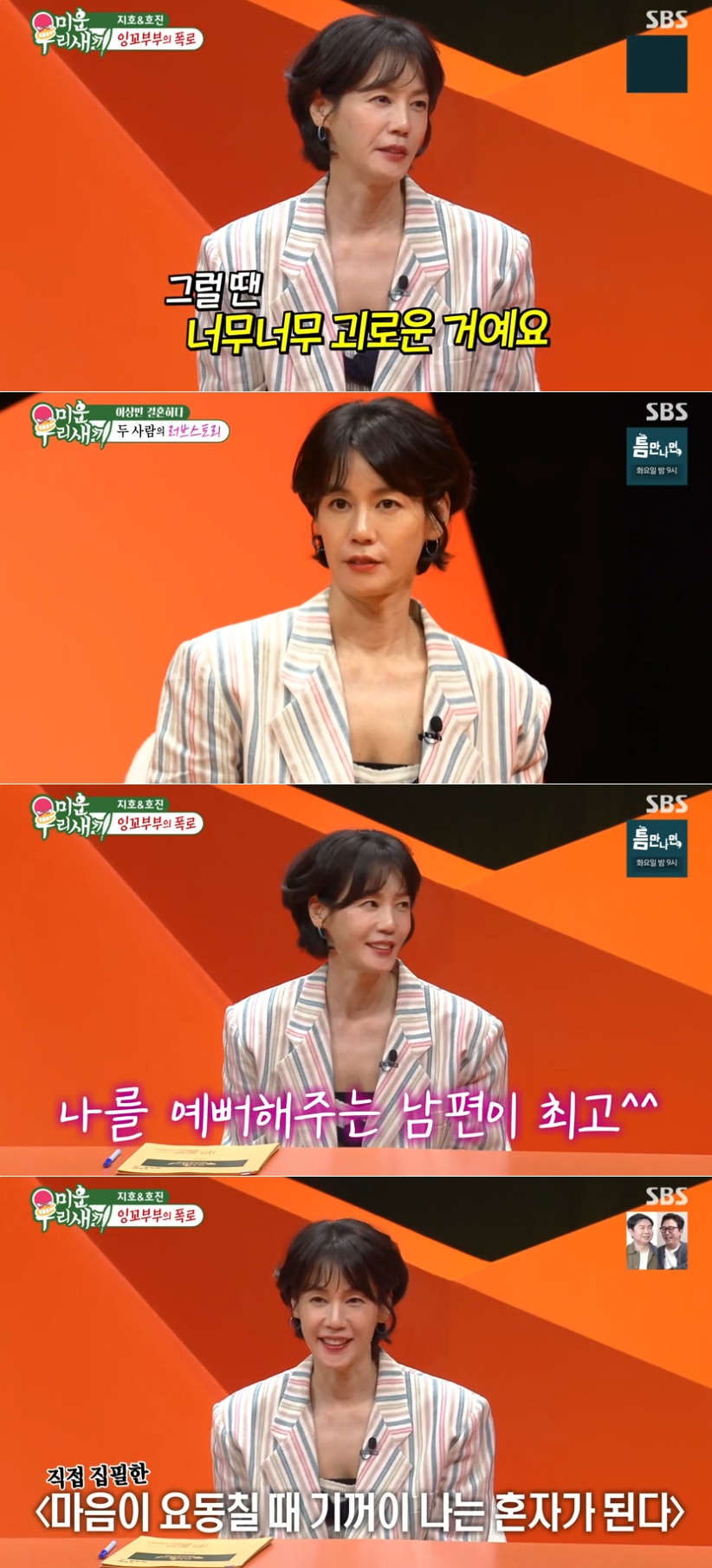 '미우새' 김지호♥김호진 "다시 결혼할 수 있는 예뻐해 주는 사람"