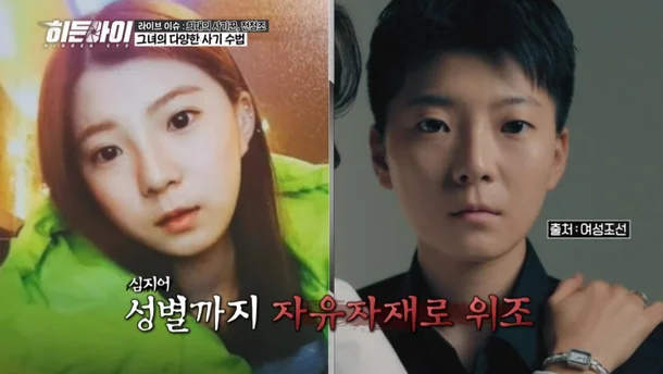“형과 결혼하고 동생과 연애”… 전청조의 황당 교도소 러브 스캠 (히든아이)