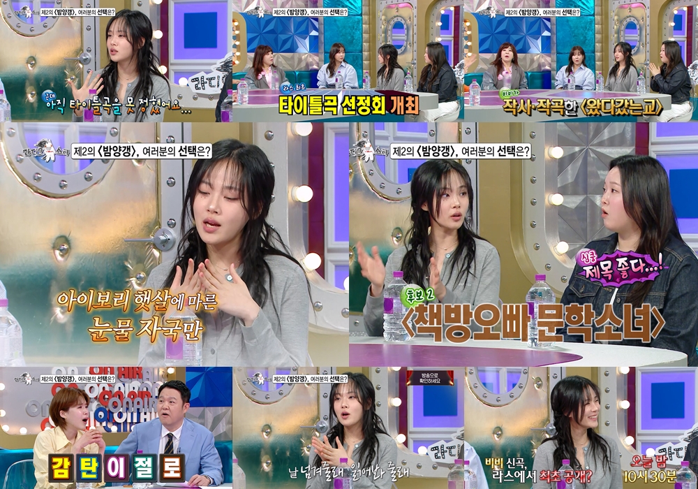 비비, 제2의 '밤양갱' 노린다…"이런 노래는 비비밖에 못해" (라스)
