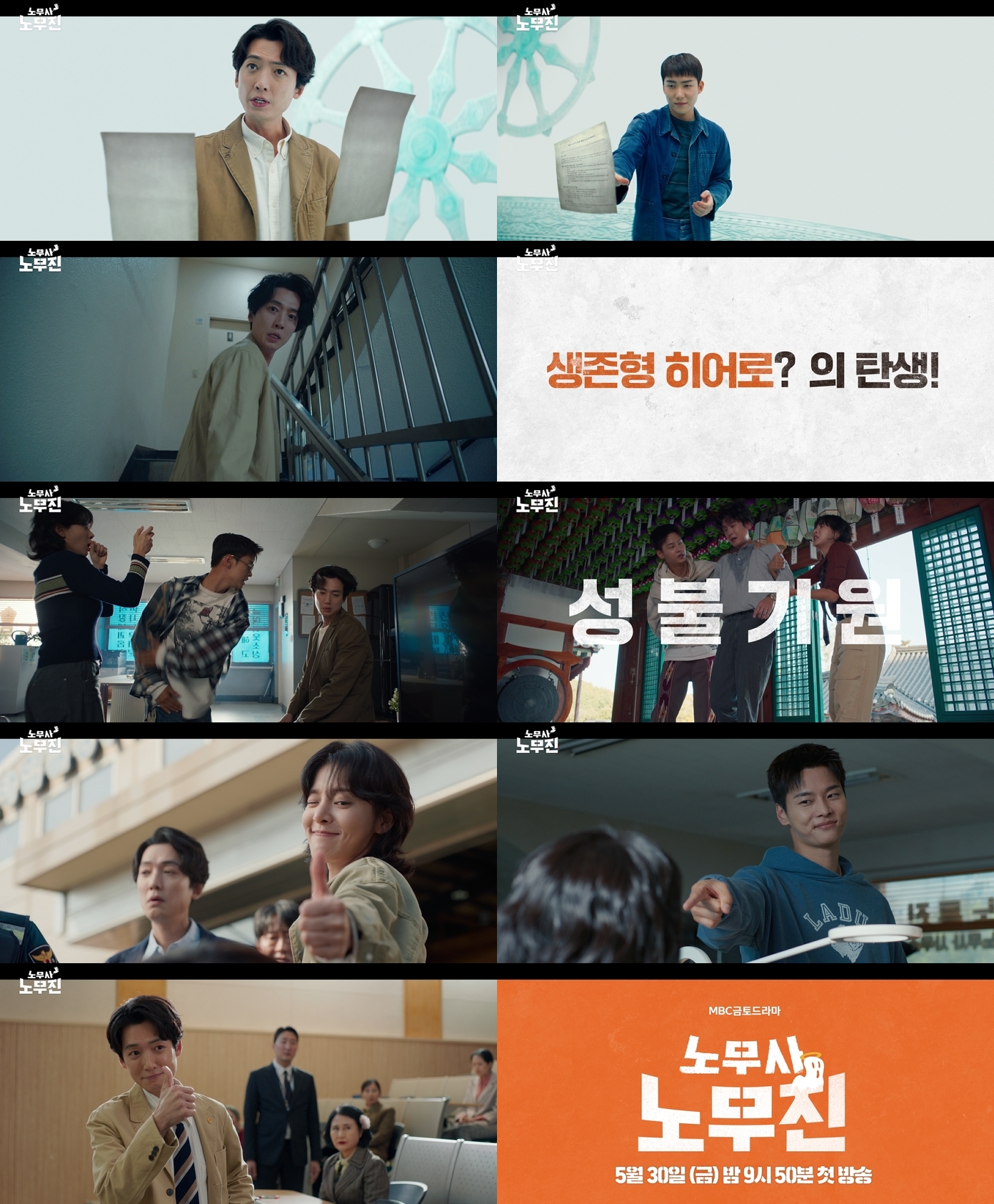 '노무진' 정경호, 죽다 살아났다…생존형 히어로 탄생