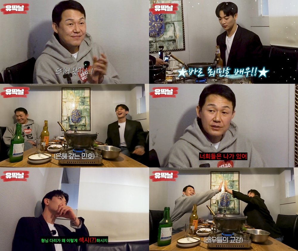 "형님 다리 섹시해"…박성웅, 샤이니 민호 고백에 '화끈' (유딱날)