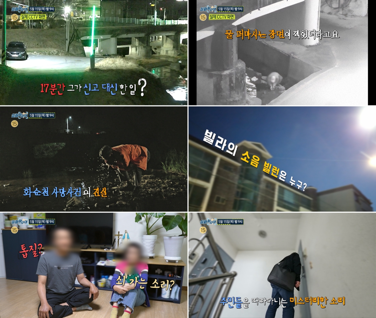 '실탐' 화순천 사망사건 진실…사고 직후 가해자가 강물을 마신 이유는?