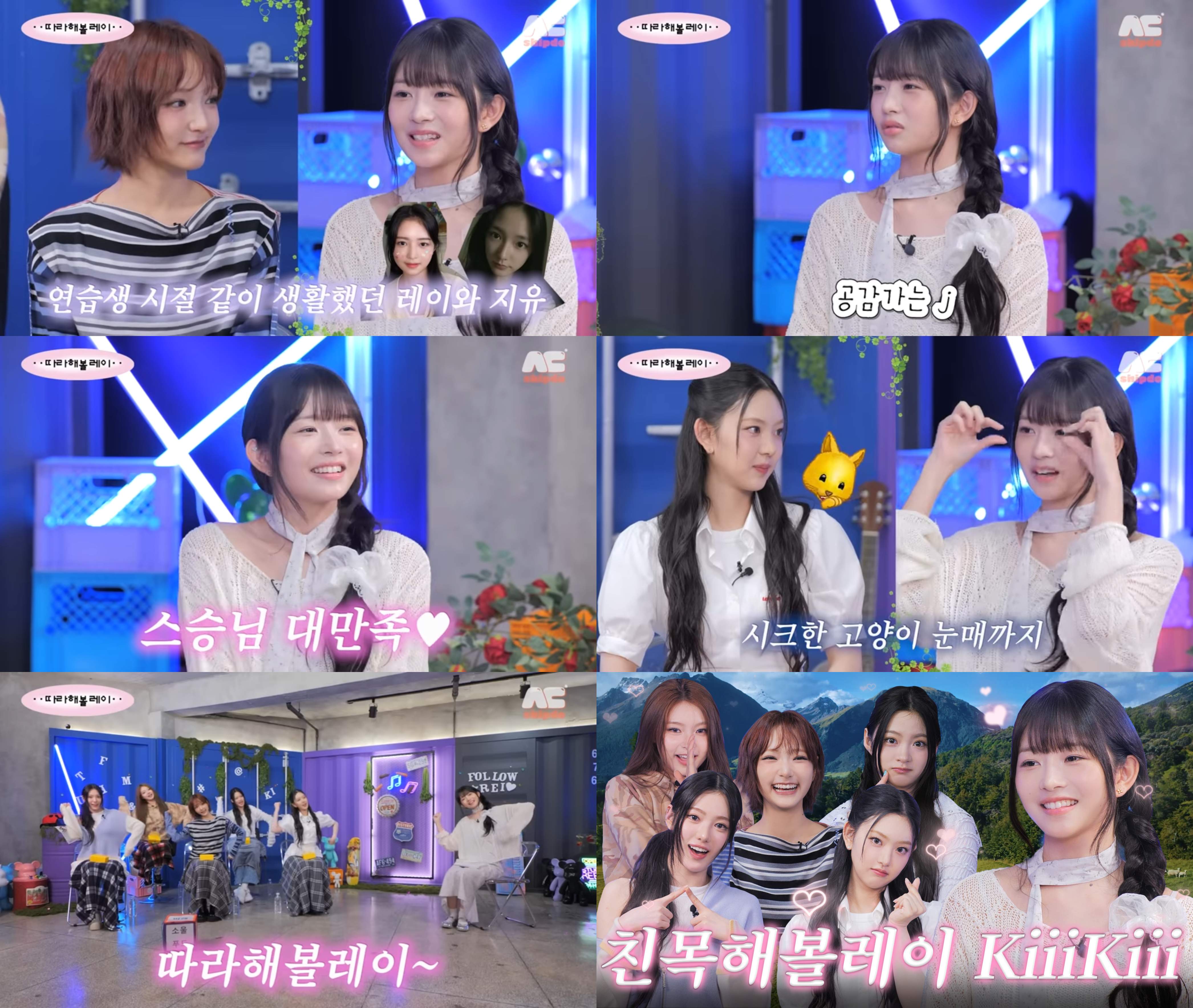 아이브 레이 "연습생 시절 같이 살았던 지유, 리더 되다니 신기해"