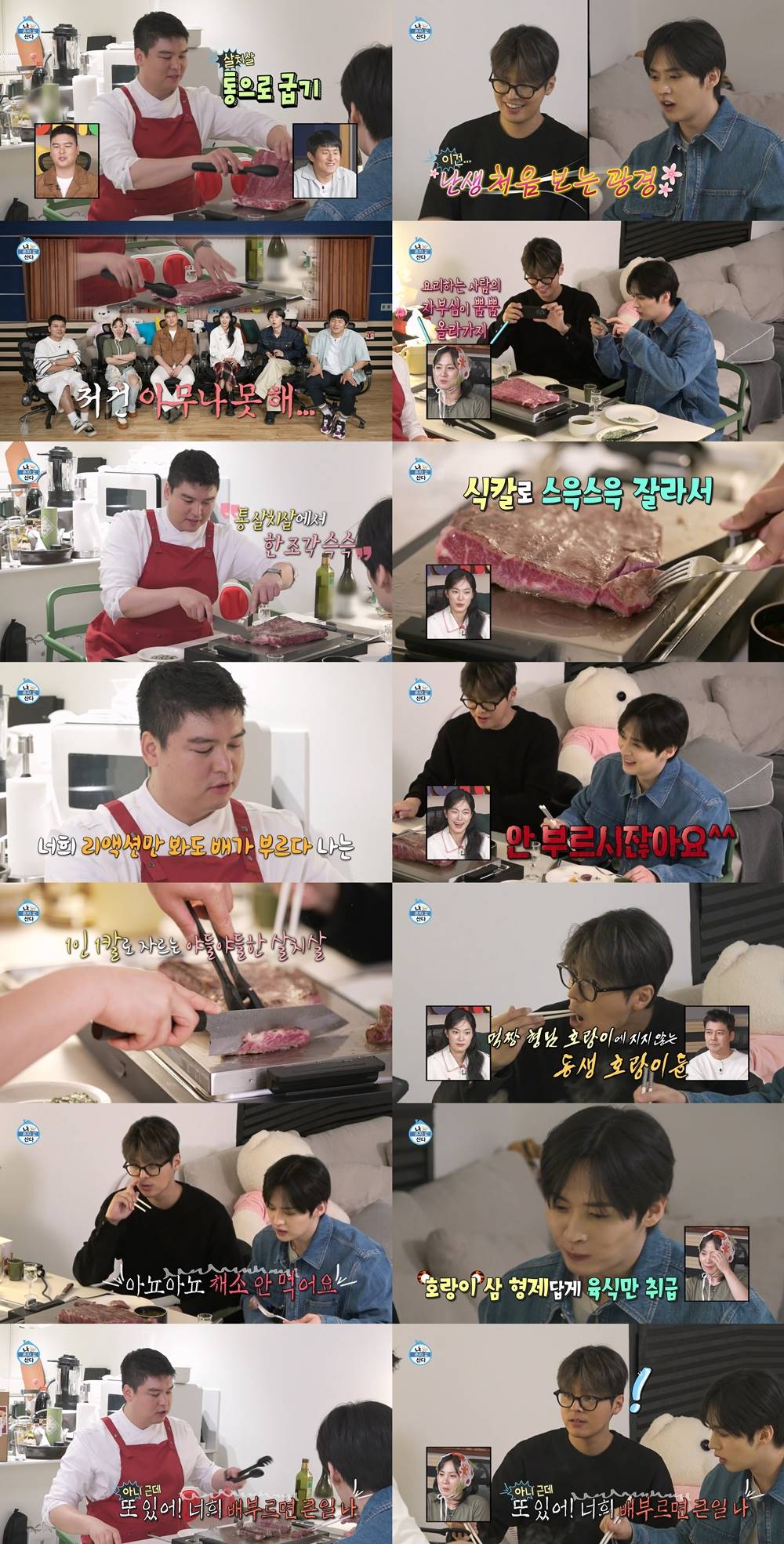 려운X리노, 이장우표 거대한 스테이크에 황홀 “고깃집과 비교 안 돼” (나혼산)