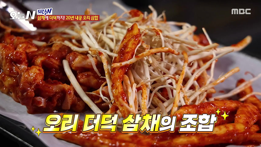 삼채에 더덕까지! 20년 내공 '오리 삼합'