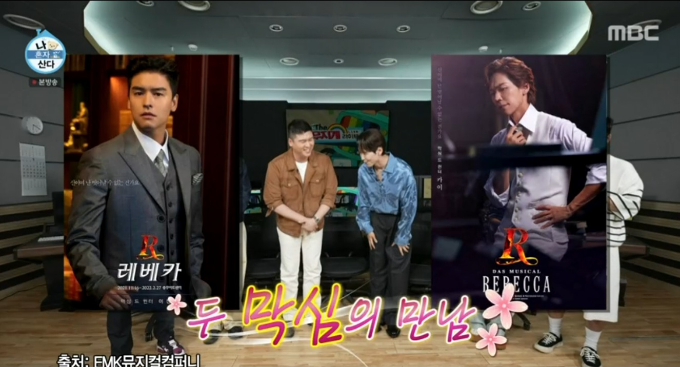 ‘나혼산’ 이장우, 카이 향한 팬심 고백…“뮤지컬 배우 최초로 월드투어”