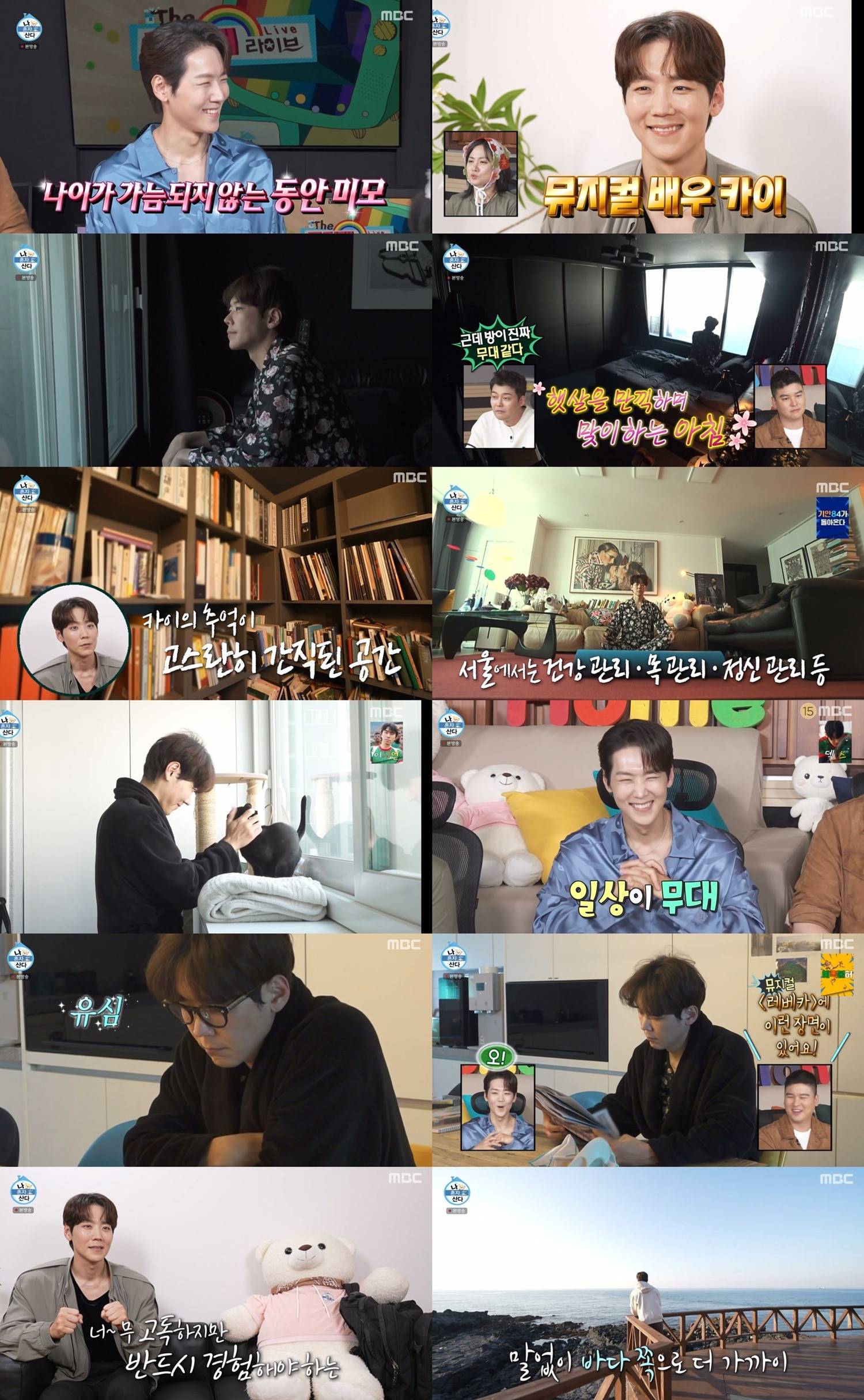 카이, 남다른 철학 “휴대전화는 불행의 원천” (나혼산)