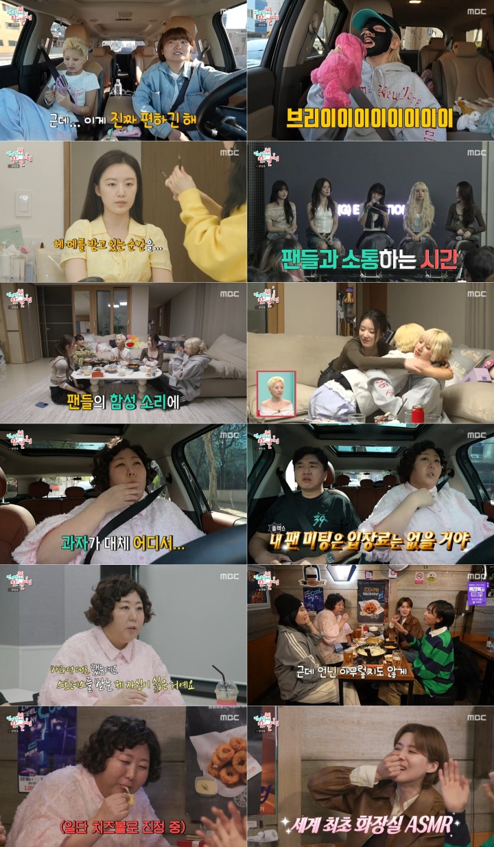 '전참시' 아이들, 재계약 후 첫 완전체 출격→신기루, '거인걸즈'와 먹파티