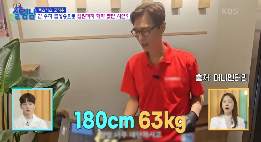 고지용, 2년 전 입원…건강 이상 사실이었다 “간 수치 급상승” (살림남)