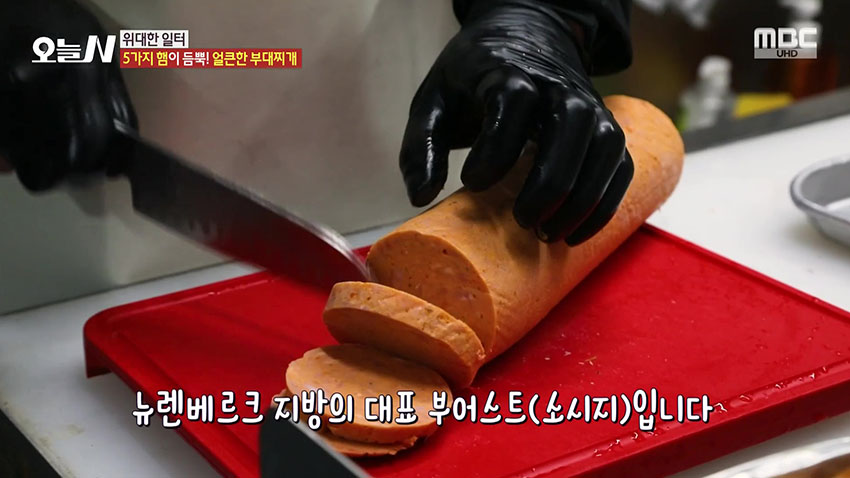 수제 독일 햄 5종과 벌컨포 생햄이 들어간 얼큰한 '부대찌개'