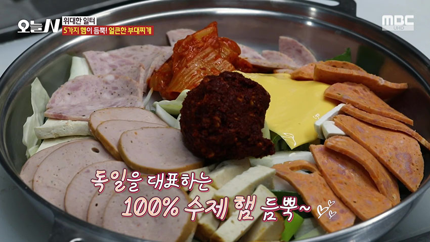 수제 독일 햄 5종과 벌컨포 생햄이 들어간 얼큰한 '부대찌개'