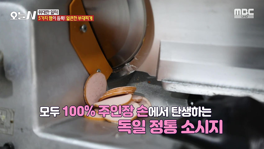 수제 독일 햄 5종과 벌컨포 생햄이 들어간 얼큰한 '부대찌개'