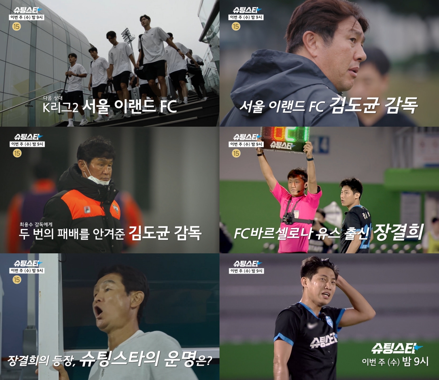 MBC '슈팅스타', K2 리그 '서울이랜드 FC'와 한판 승부 예고