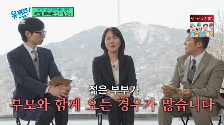 '유퀴즈' 정현숙 판사 "젊은 부부, 법원에 부모님과 함께 와…부모님끼리 싸워"