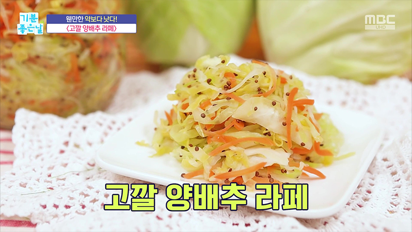 양희경 표 암 예방 김치! '고깔 양배추 라페' 레시피
