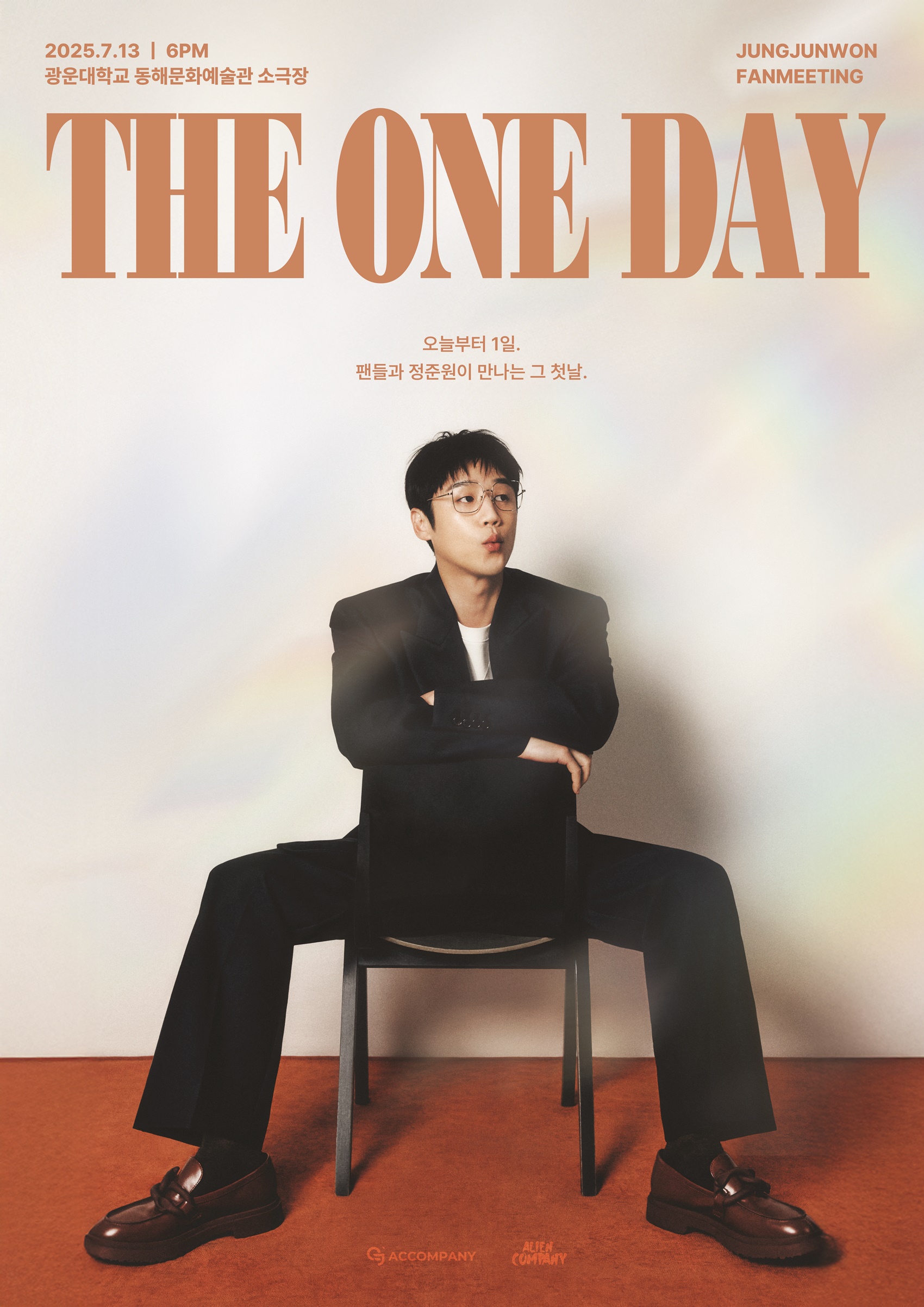 정준원, '언슬전' 인기 힘입어 팬미팅까지 개최