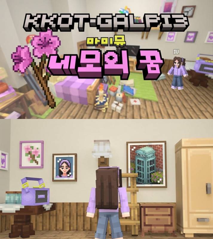 아이유 '꽃갈피 셋'에 등장한 마인크래프트 콘셉트