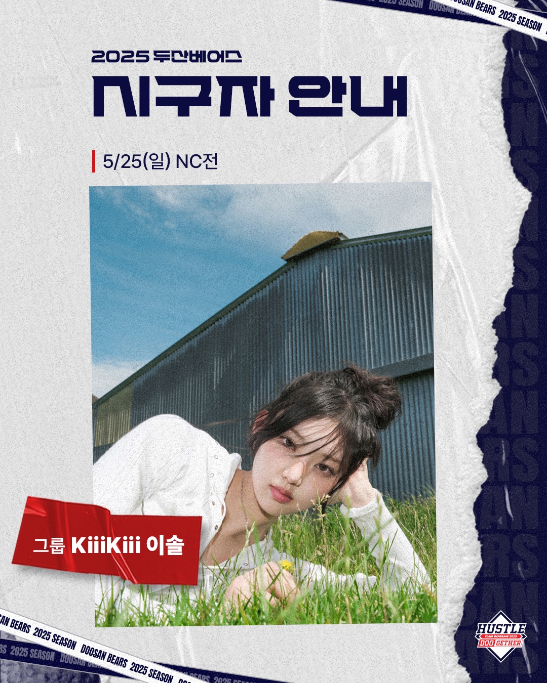 "꿈 같아" 키키 이솔, 데뷔 첫 마운드 출격…두산 홈 경기 시구