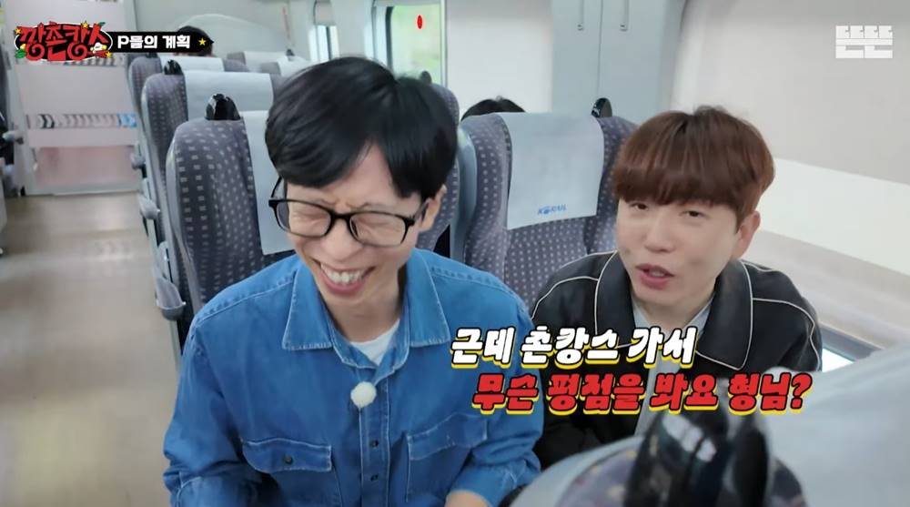 유재석→이동욱, ‘깡촌’ 떠났다 “트래블과 트러블은 한끗 차이”
