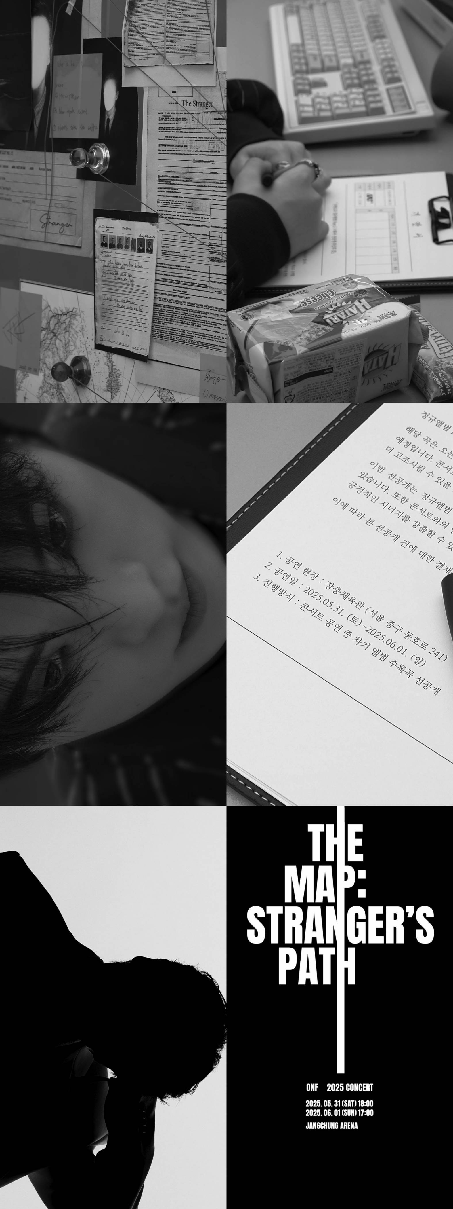 온앤오프, 스포일러 영상에 기대감 증폭…단독 콘서트서 신곡 선공개