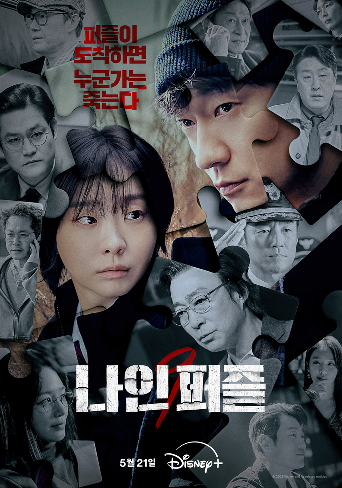 ‘나인 퍼즐’ 감각적 연출 + 독특한 미장센으로 공개 첫 주 글로벌 TV쇼 10위