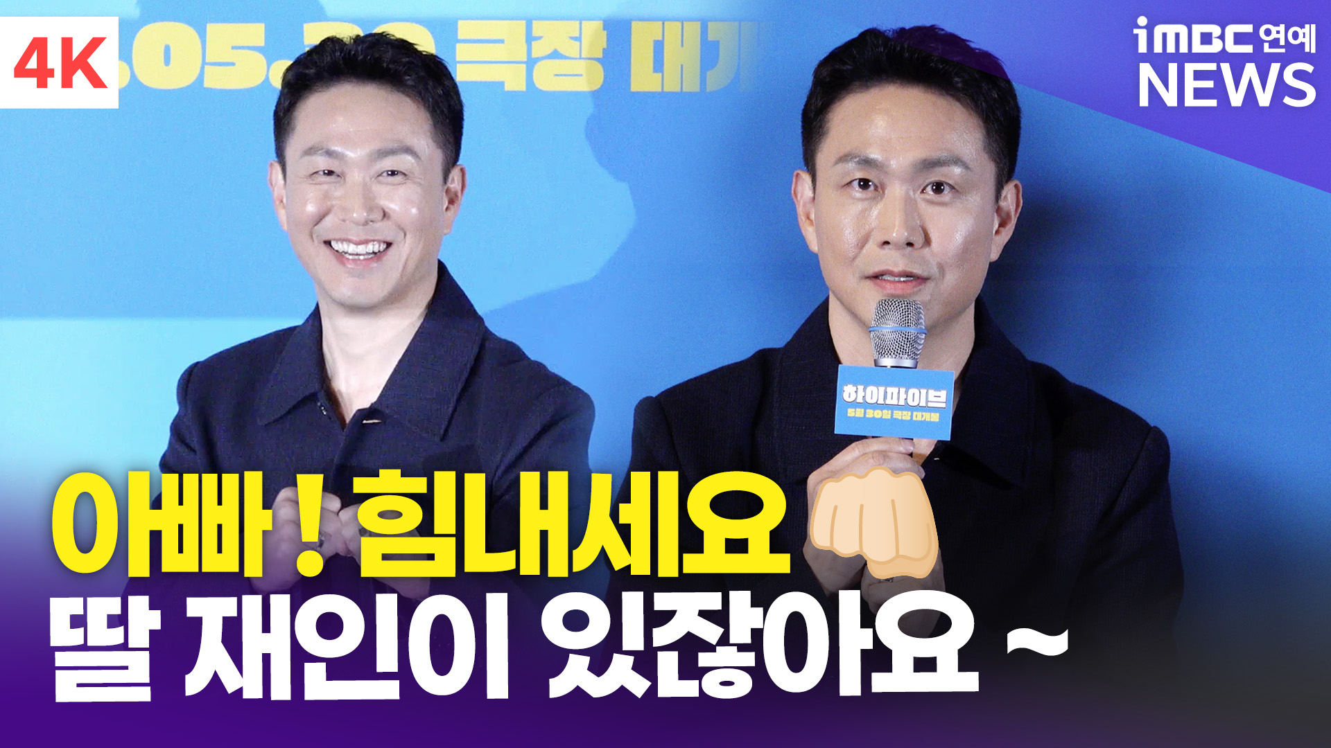 [영상] 오정세, 딸 위해 무엇이든지…"아버지의 힘이 초능력"(하이파이브)