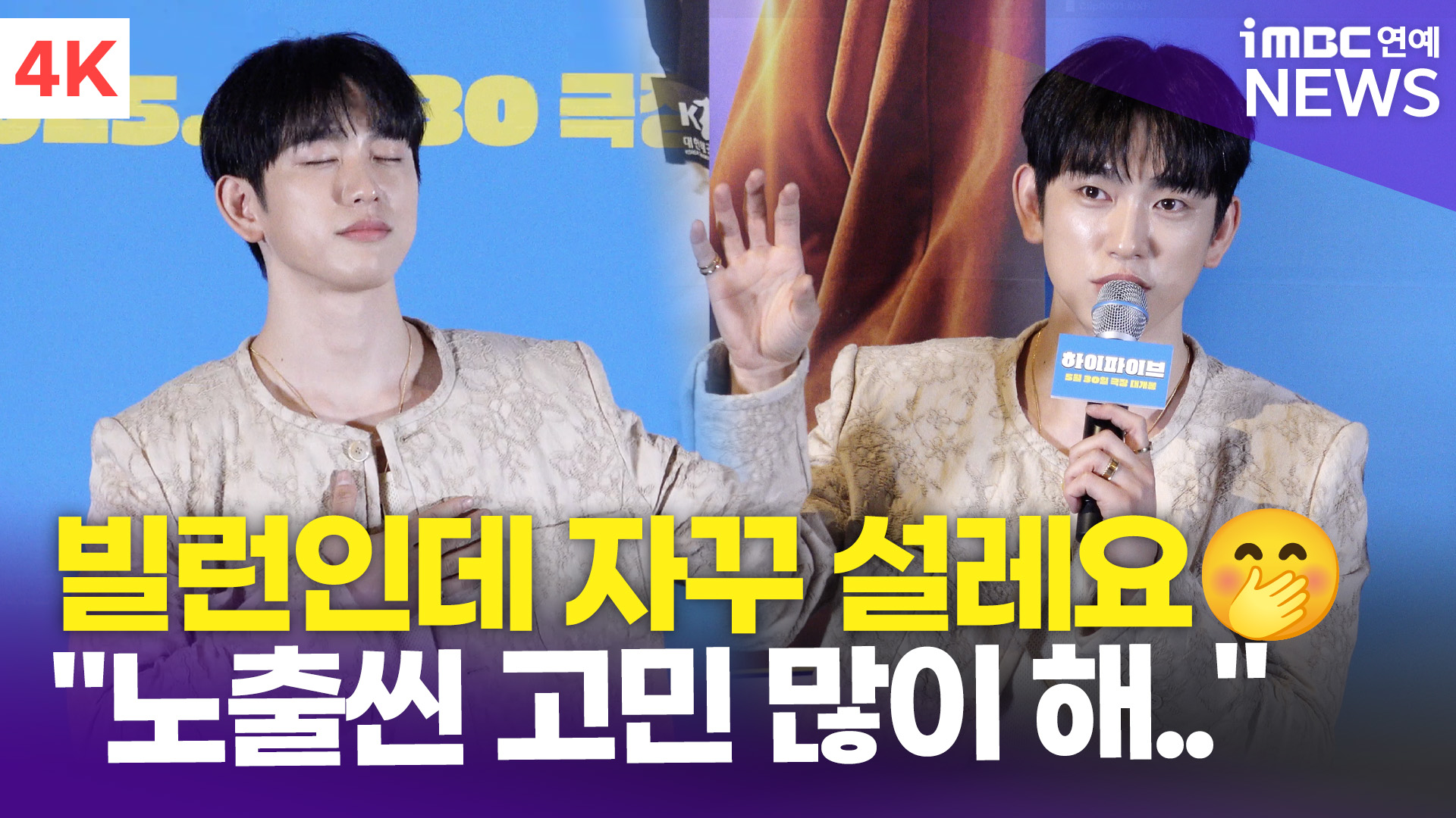 [영상] 박진영, 인생 첫 악역 연기…"노출씬 고민 많이 했습니다!"(하이파이브)